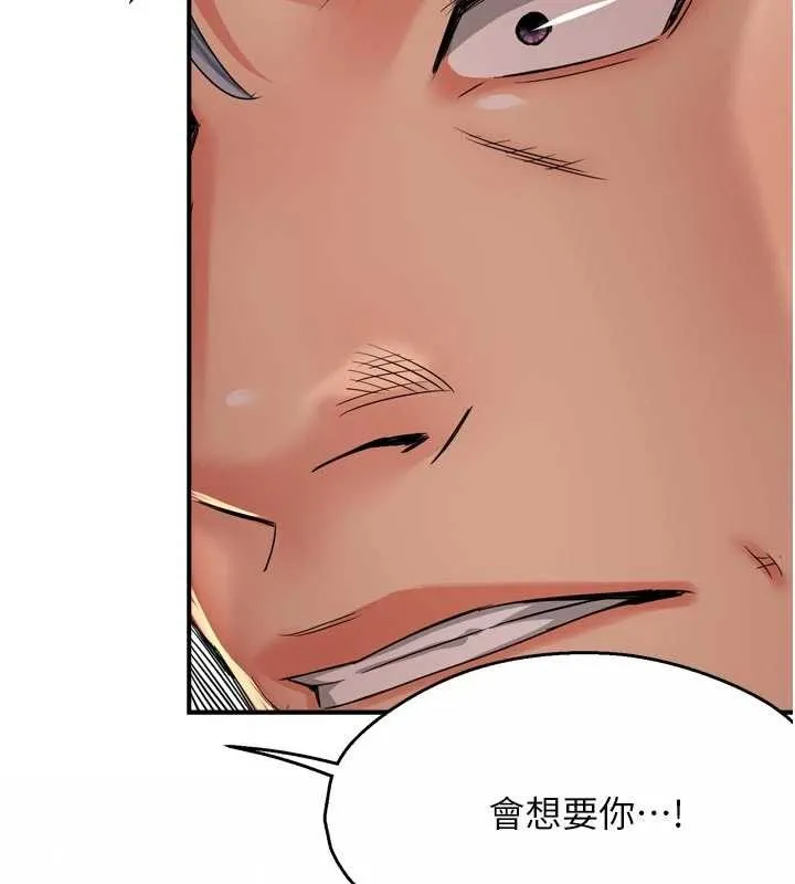 痒乐多阿姨 第95話-屋頂談判 第3页