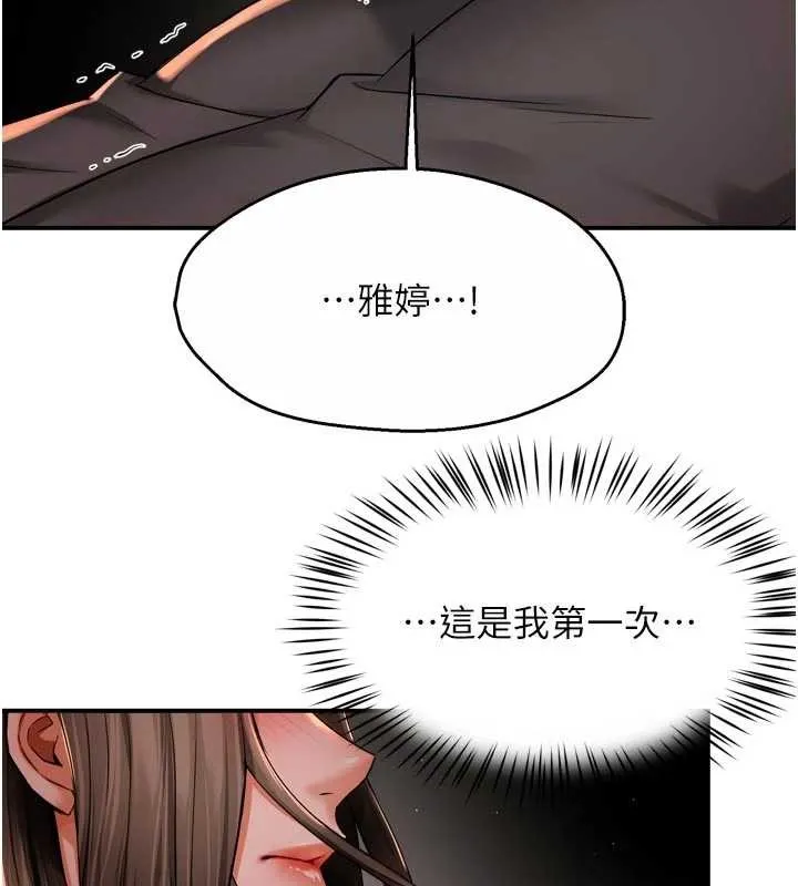 痒乐多阿姨 第95話-屋頂談判 第12页