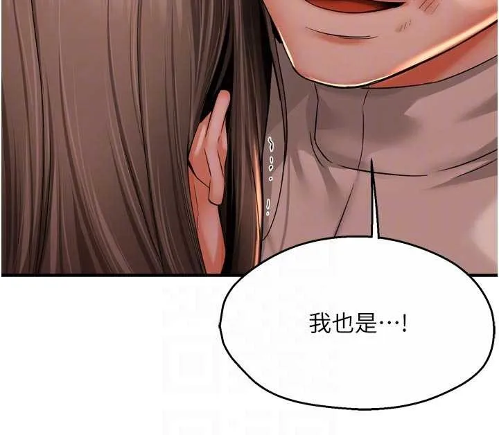 痒乐多阿姨 第95話-屋頂談判 第64页