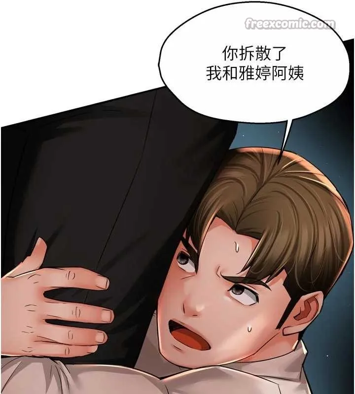 痒乐多阿姨 第95話-屋頂談判 第84页