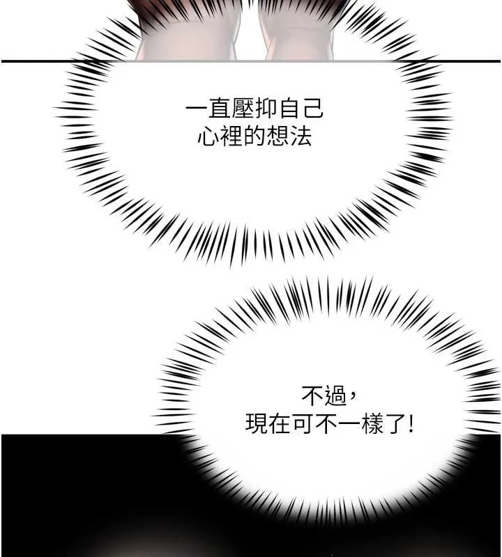 痒乐多阿姨 第95話-屋頂談判 第17页