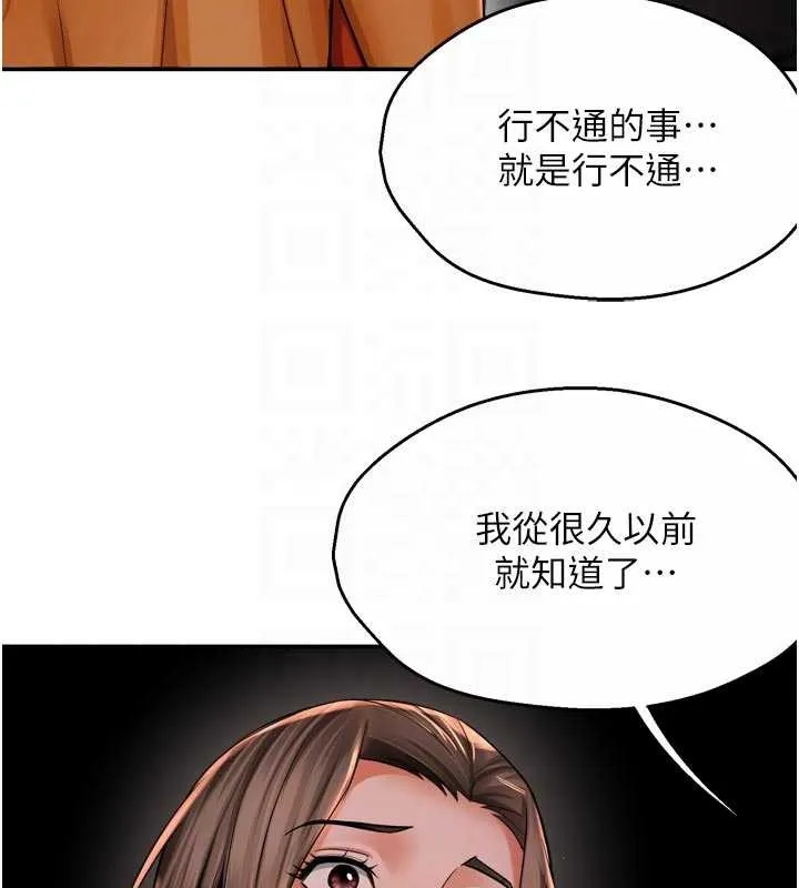 痒乐多阿姨 第95話-屋頂談判 第33页