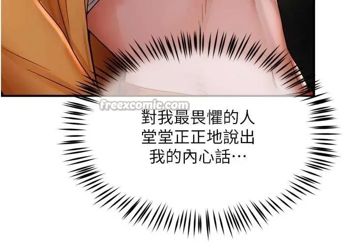 痒乐多阿姨 第95話-屋頂談判 第14页