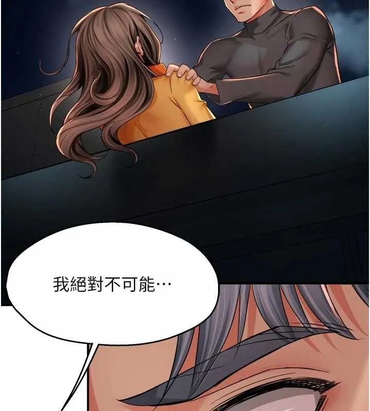 痒乐多阿姨 第95話-屋頂談判 第2页