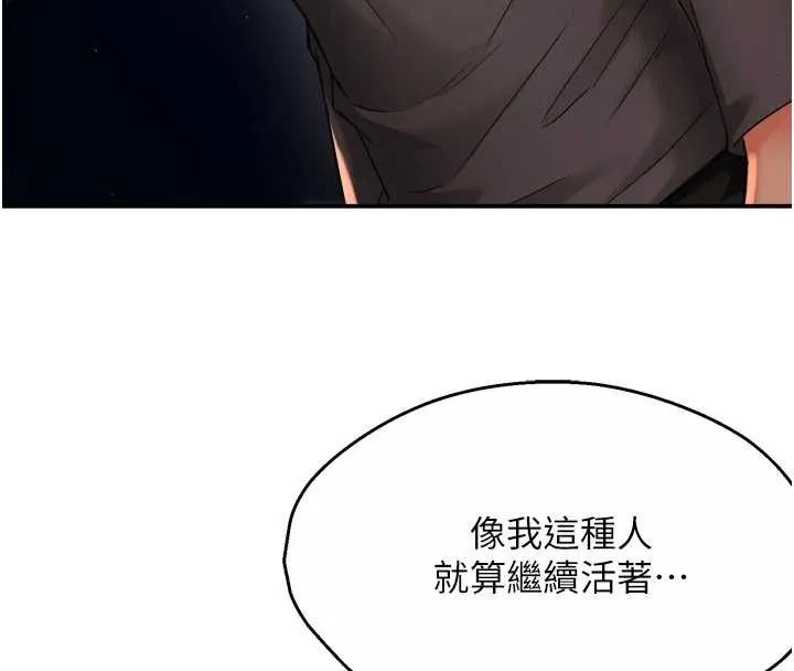 痒乐多阿姨 第95話-屋頂談判 第75页