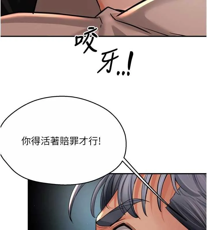 痒乐多阿姨 第95話-屋頂談判 第92页