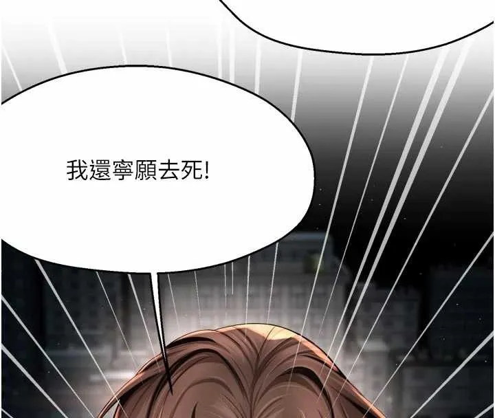痒乐多阿姨 第95話-屋頂談判 第4页