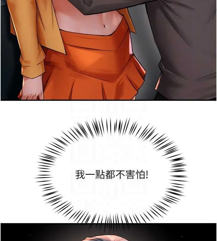 痒乐多阿姨 第95話-屋頂談判 第19页