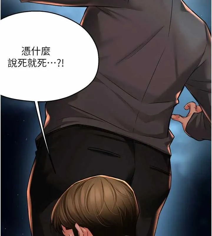痒乐多阿姨 第95話-屋頂談判 第86页