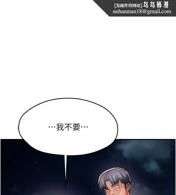 痒乐多阿姨 第95話-屋頂談判 第1页