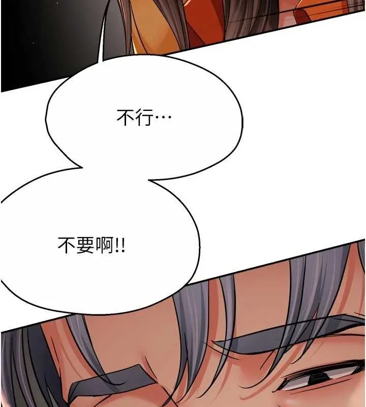 痒乐多阿姨 第95話-屋頂談判 第78页