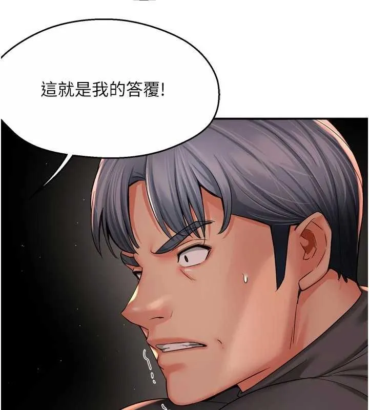 痒乐多阿姨 第95話-屋頂談判 第11页