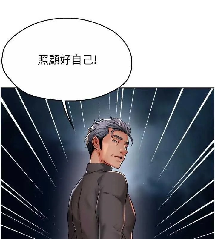 痒乐多阿姨 第95話-屋頂談判 第69页