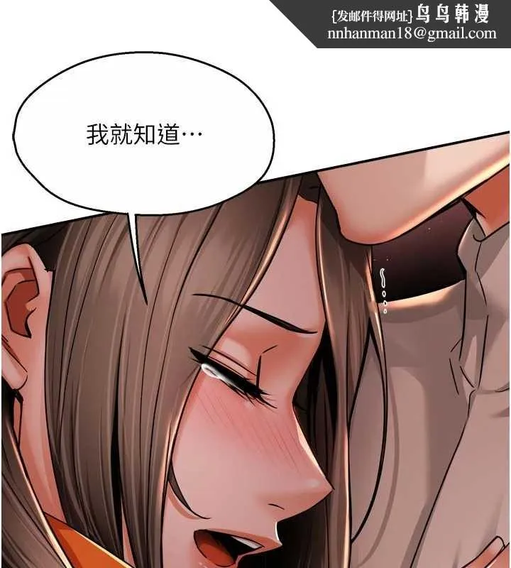 痒乐多阿姨 第95話-屋頂談判 第61页