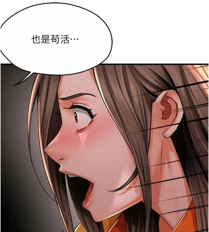痒乐多阿姨 第95話-屋頂談判 第77页