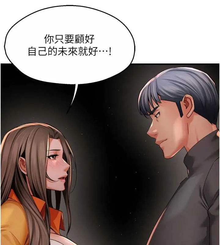 痒乐多阿姨 第95話-屋頂談判 第44页