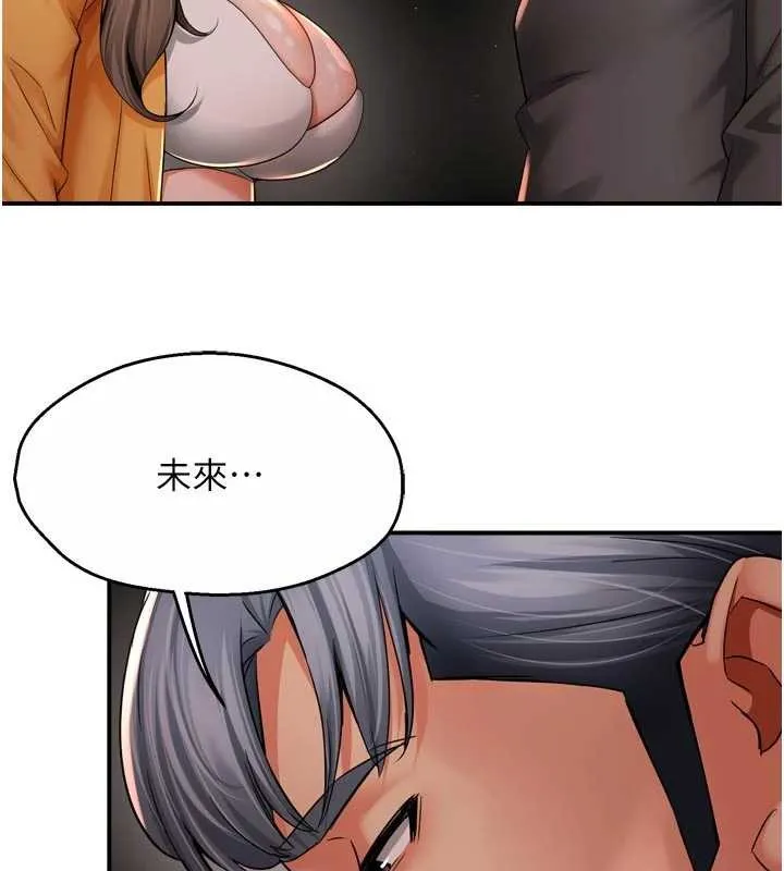 痒乐多阿姨 第95話-屋頂談判 第45页