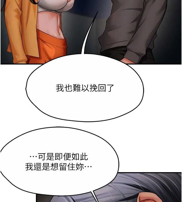 痒乐多阿姨 第95話-屋頂談判 第37页