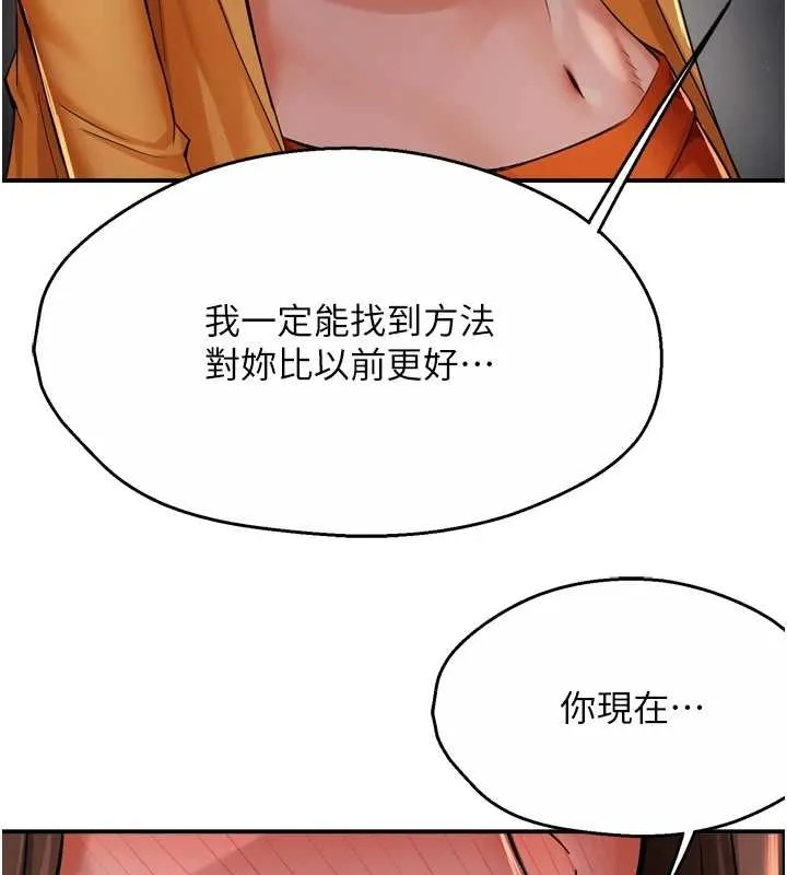 痒乐多阿姨 第95話-屋頂談判 第41页