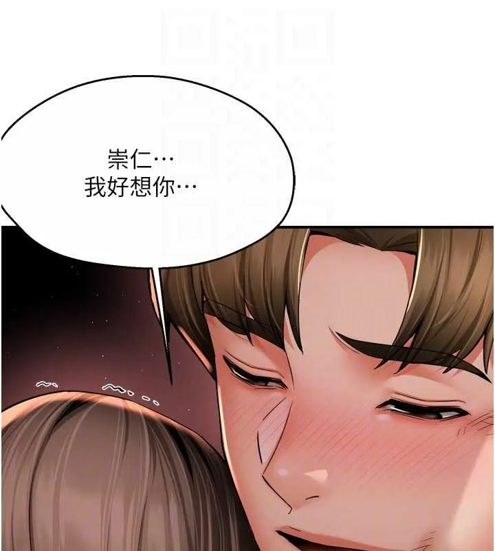 痒乐多阿姨 第95話-屋頂談判 第63页