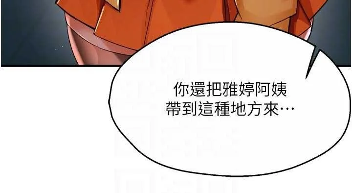 痒乐多阿姨 第95話-屋頂談判 第90页