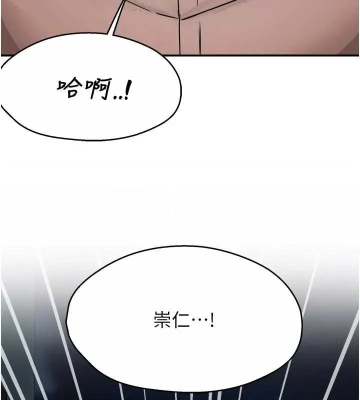 痒乐多阿姨 第95話-屋頂談判 第52页