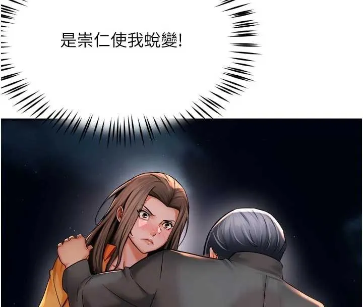 痒乐多阿姨 第95話-屋頂談判 第25页