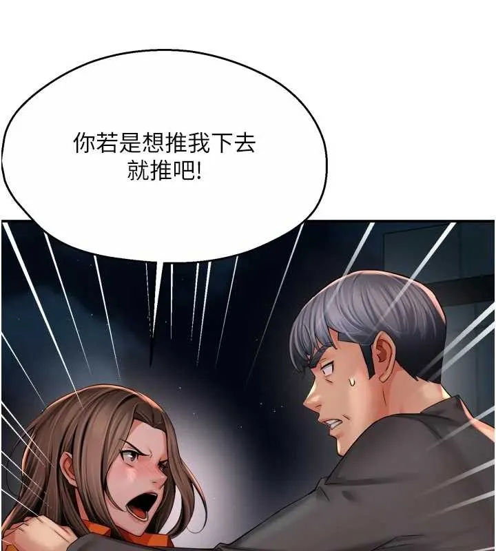 痒乐多阿姨 第95話-屋頂談判 第7页