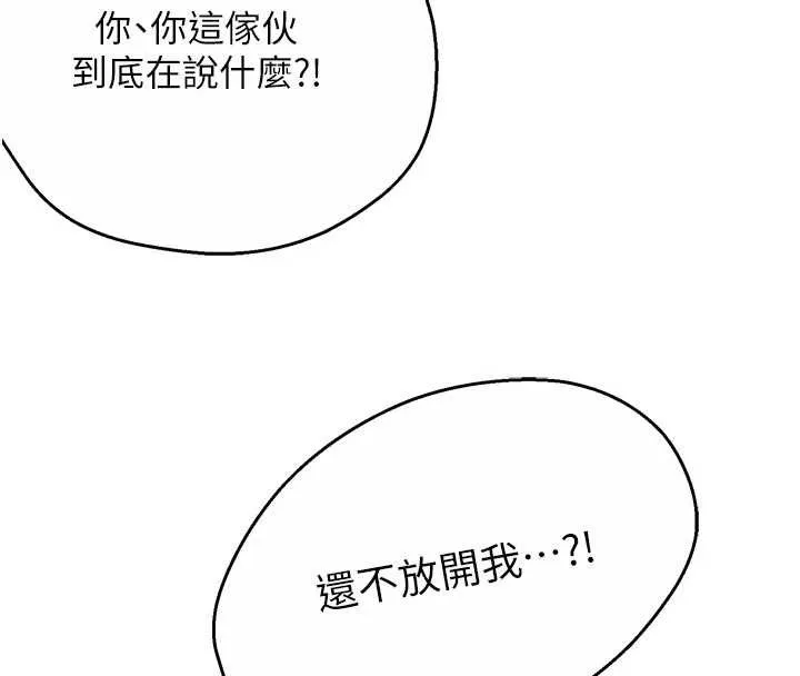 痒乐多阿姨 第95話-屋頂談判 第94页