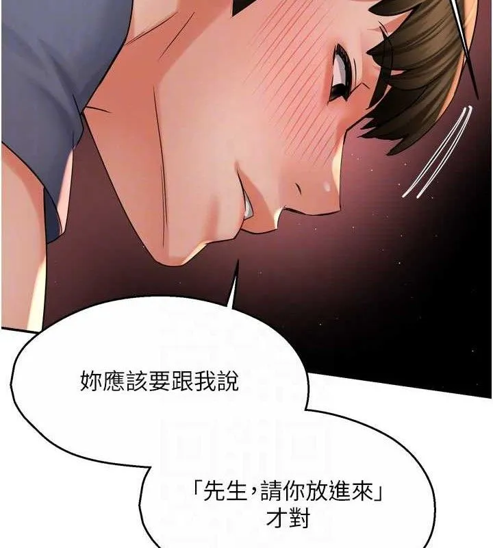 痒乐多阿姨 第60話-與客人達成交易 第71页