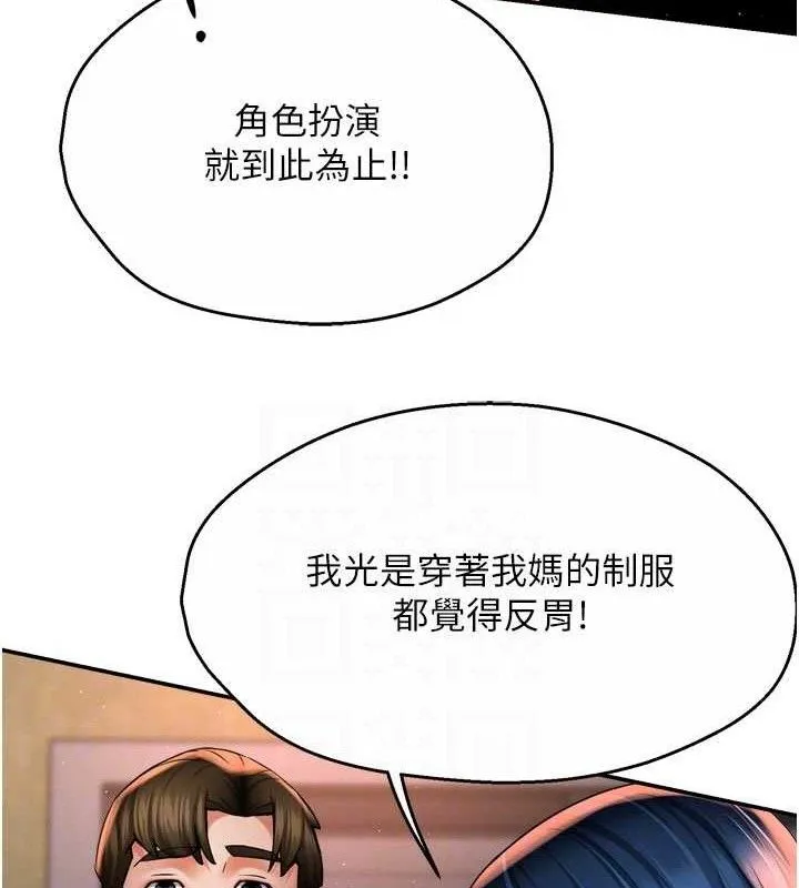 痒乐多阿姨 第60話-與客人達成交易 第53页