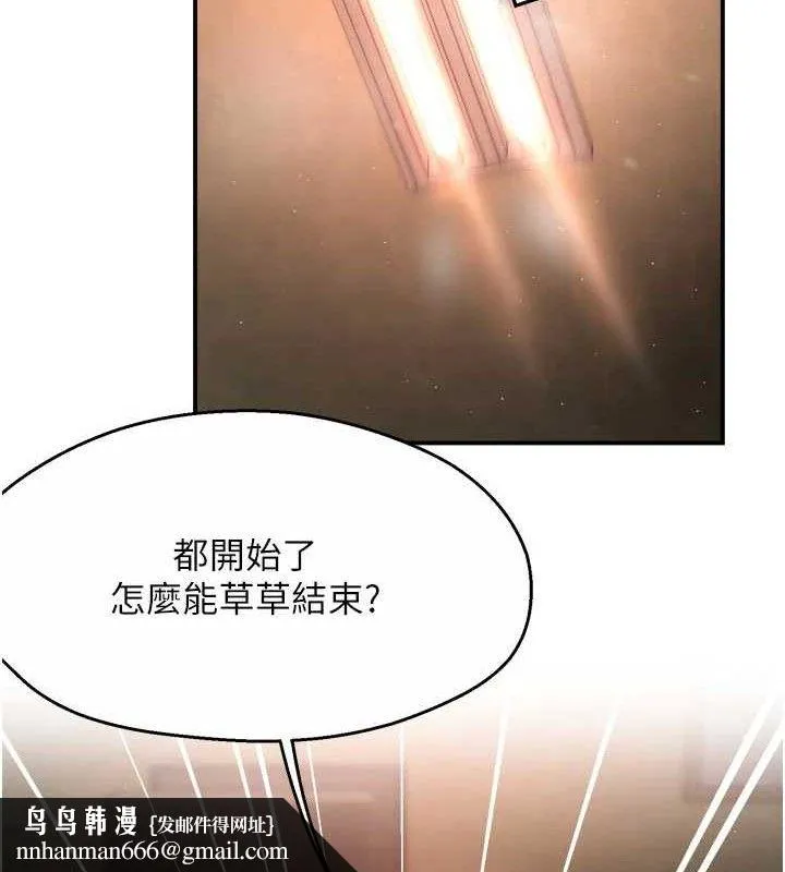痒乐多阿姨 第60話-與客人達成交易 第59页