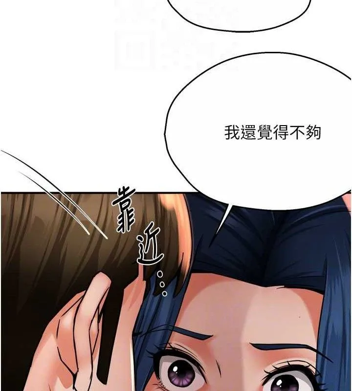 痒乐多阿姨 第60話-與客人達成交易 第56页