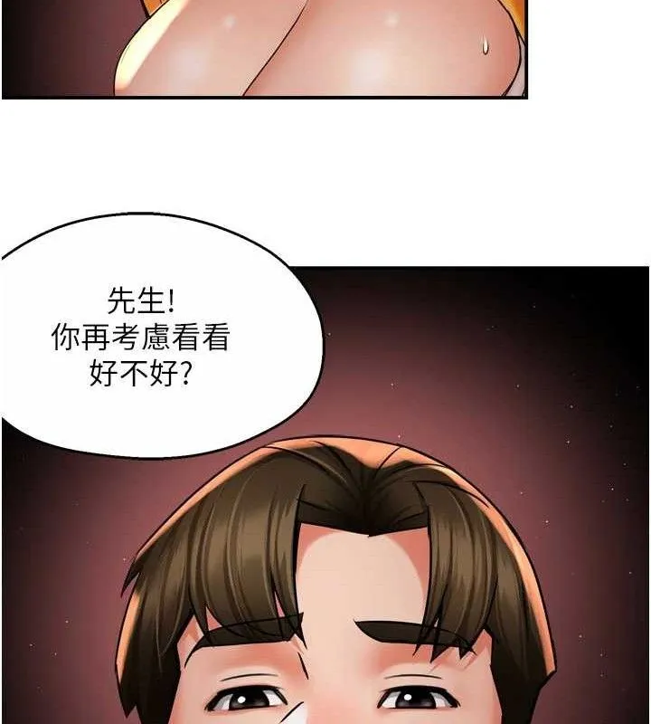 痒乐多阿姨 第60話-與客人達成交易 第34页
