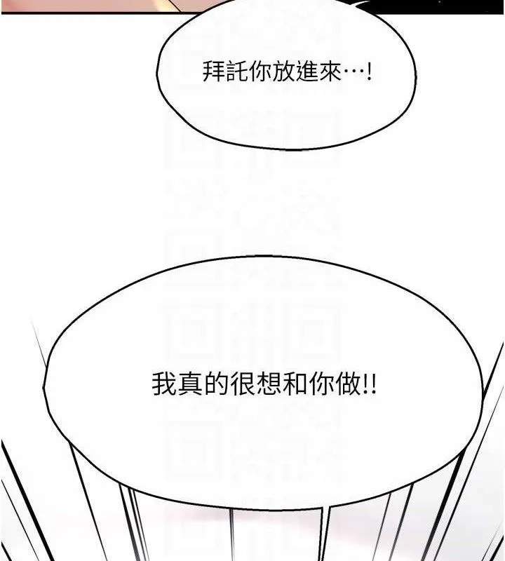痒乐多阿姨 第60話-與客人達成交易 第77页