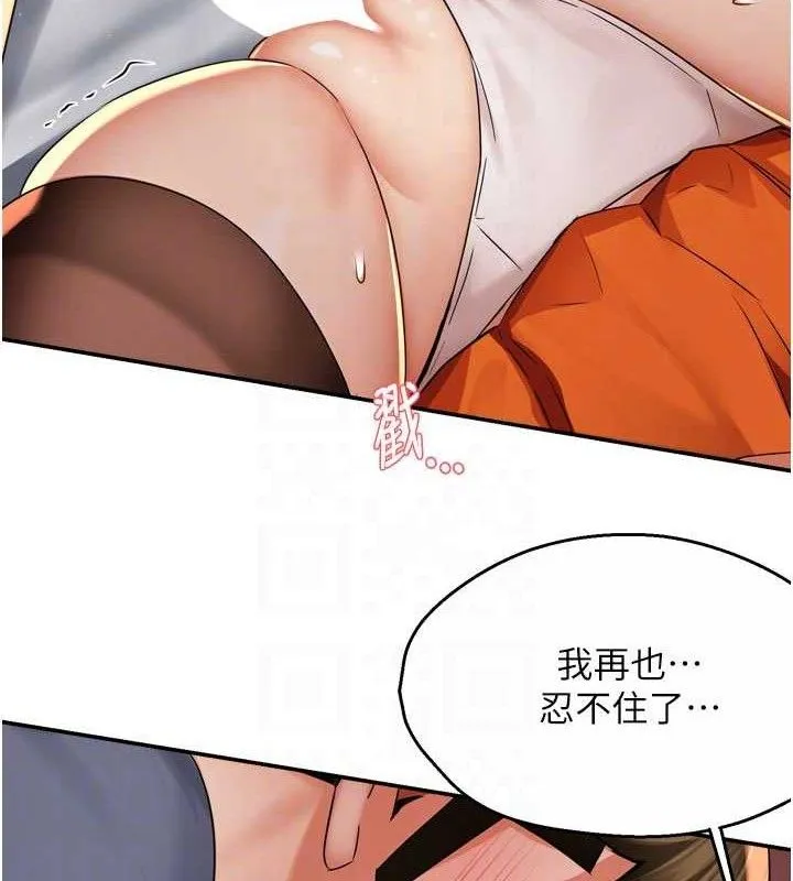 痒乐多阿姨 第60話-與客人達成交易 第70页