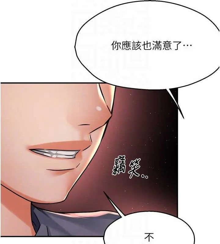 痒乐多阿姨 第60話-與客人達成交易 第55页
