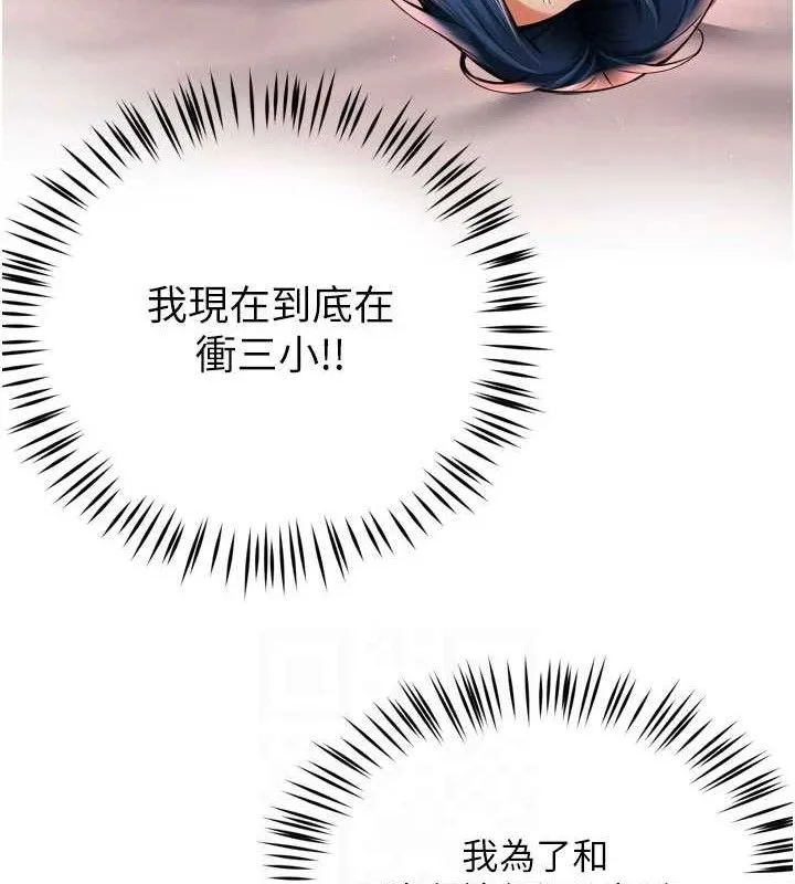 痒乐多阿姨 第60話-與客人達成交易 第98页