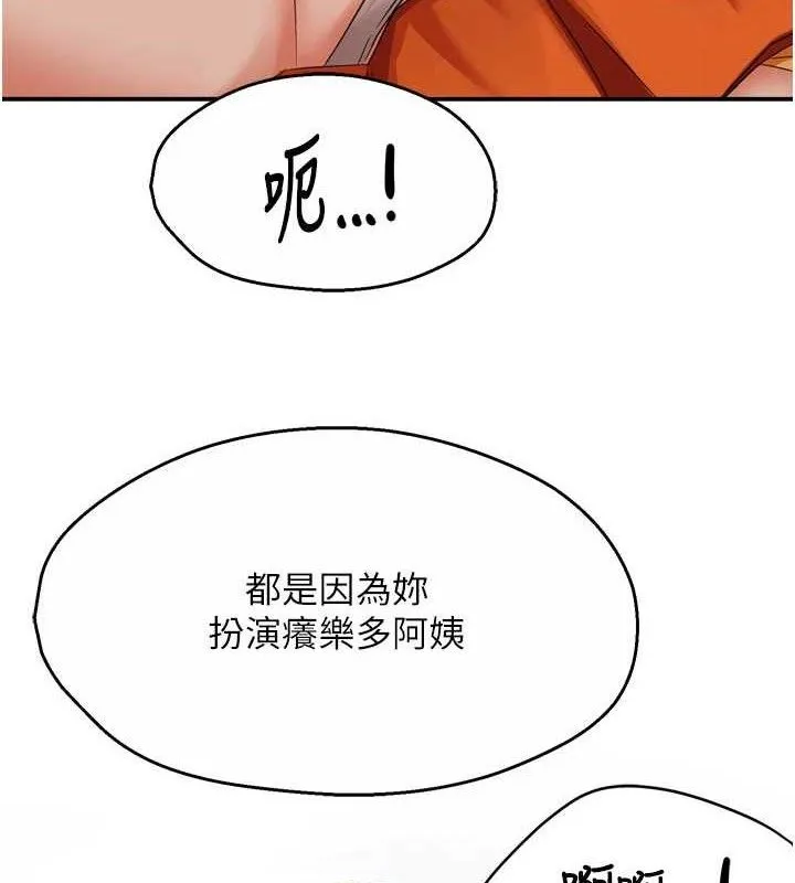 痒乐多阿姨 第60話-與客人達成交易 第63页
