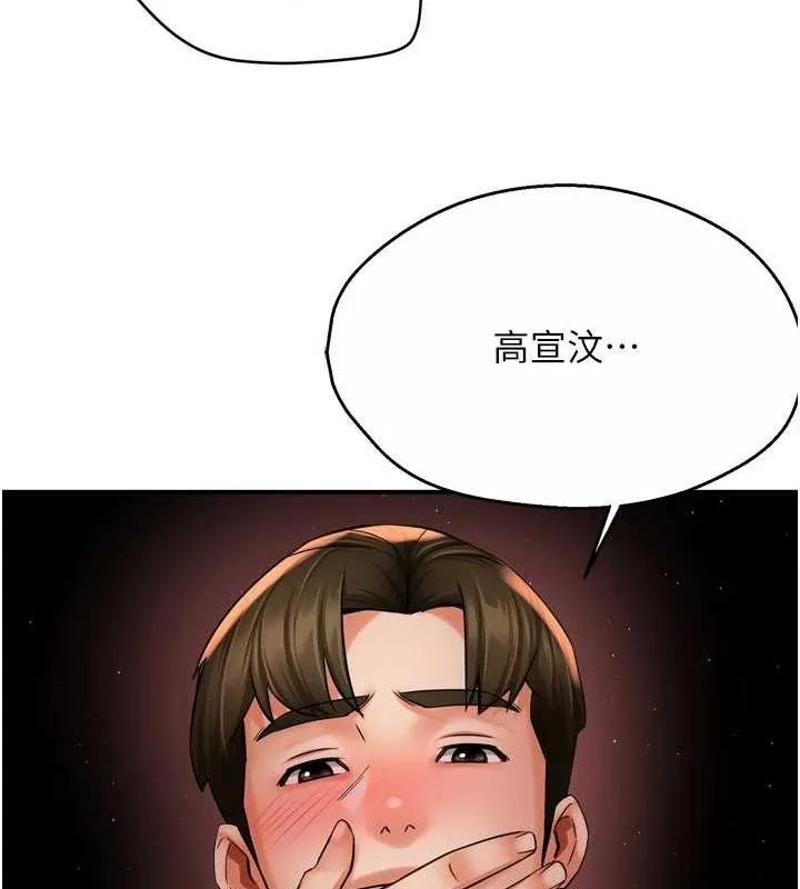 痒乐多阿姨 第60話-與客人達成交易 第40页