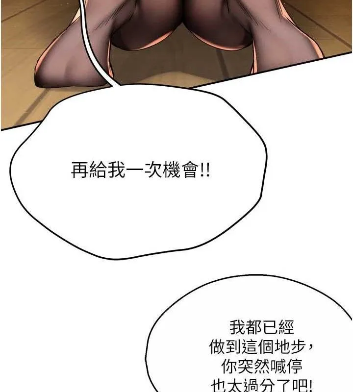 痒乐多阿姨 第60話-與客人達成交易 第32页