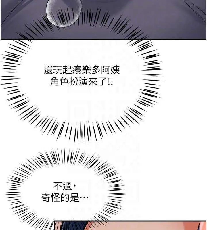 痒乐多阿姨 第60話-與客人達成交易 第100页