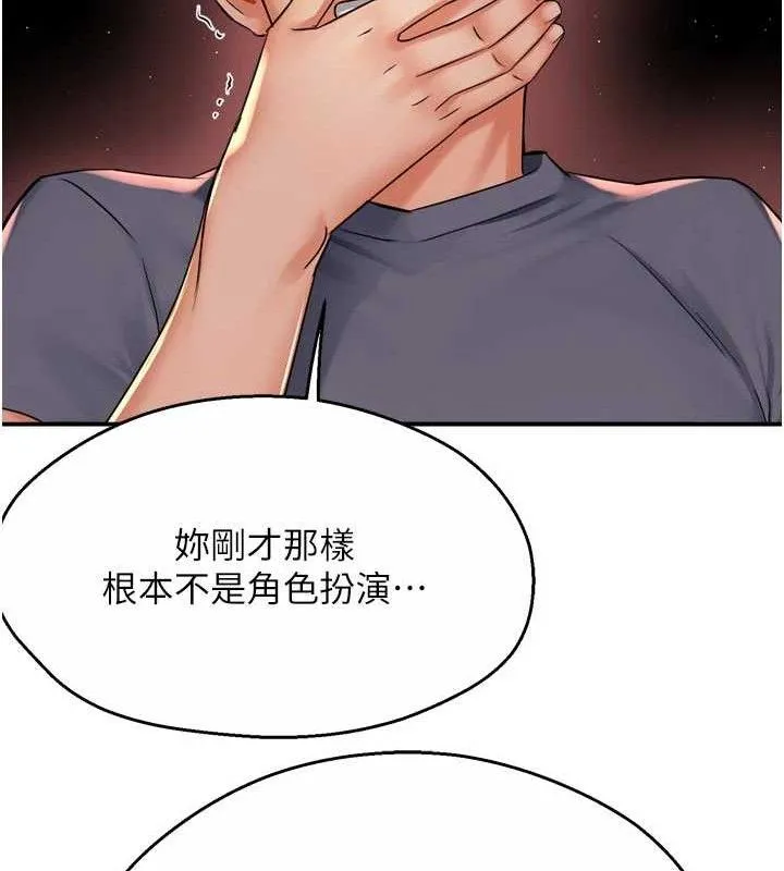 痒乐多阿姨 第60話-與客人達成交易 第41页