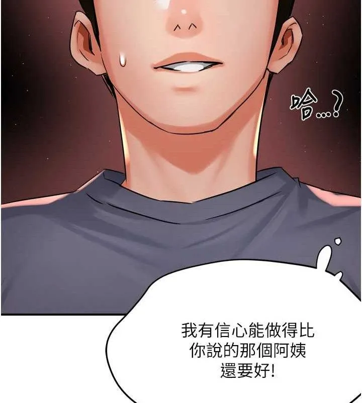 痒乐多阿姨 第60話-與客人達成交易 第35页