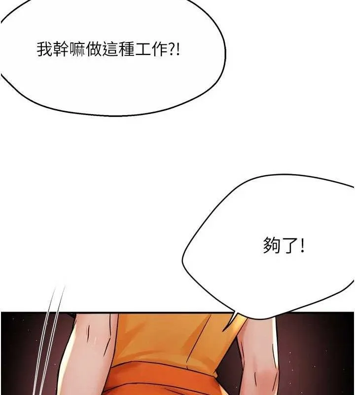 痒乐多阿姨 第60話-與客人達成交易 第51页