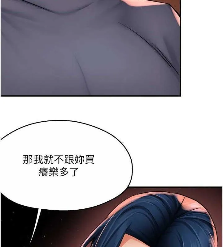 痒乐多阿姨 第60話-與客人達成交易 第7页