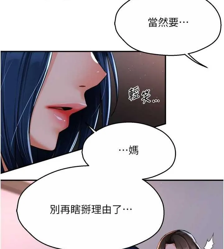 痒乐多阿姨 第51話-媽，我有男人了 第115页