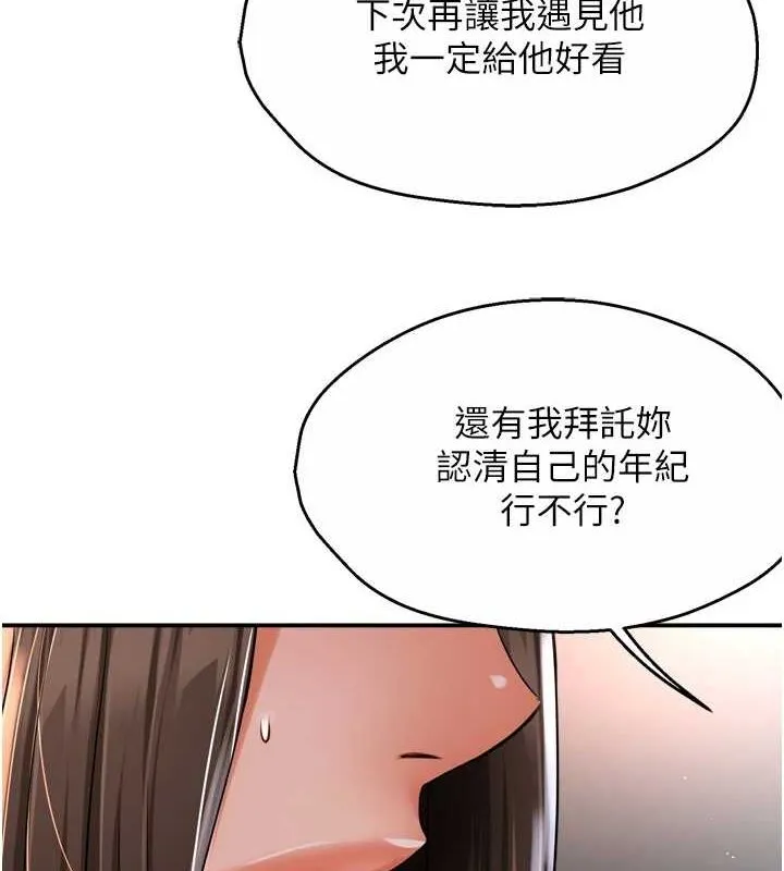 痒乐多阿姨 第51話-媽，我有男人了 第37页