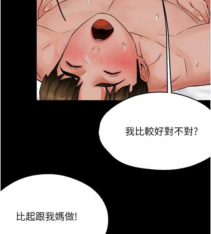 痒乐多阿姨 第51話-媽，我有男人了 第87页