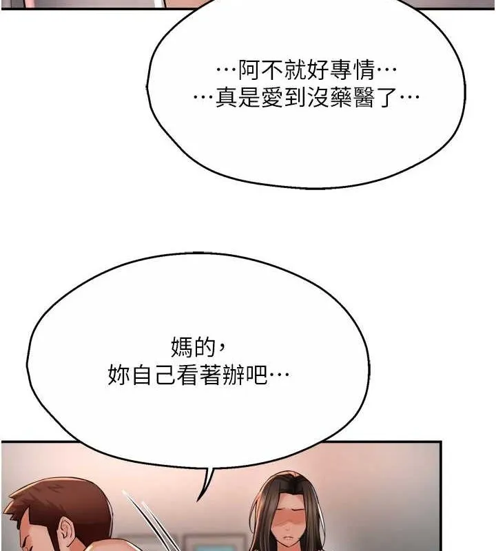 痒乐多阿姨 第51話-媽，我有男人了 第50页